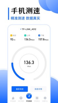 互传软件截图
