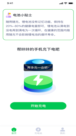咔咔充电软件截图