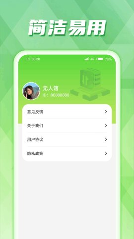 慧控流量软件截图