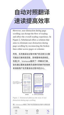 Scholaread软件截图