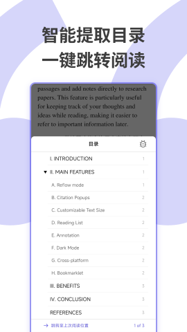 Scholaread软件截图
