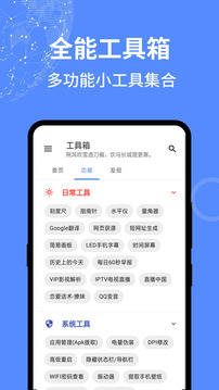 全能工具箱安卓版软件截图