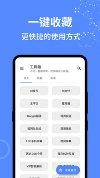 全能工具箱安卓版软件截图