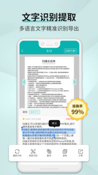 扫描王软件截图
