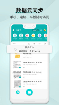 扫描王软件截图