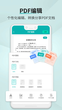 扫描王软件截图