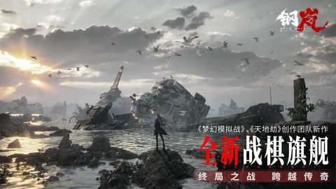 钢岚手游截图