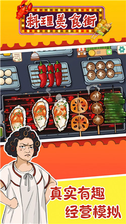 料理美食街手游截图