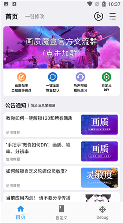 画质魔盒旧版本软件截图