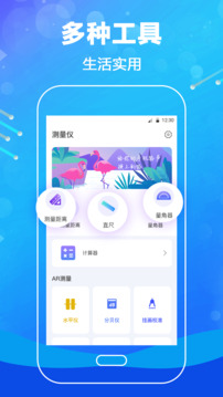 测量软件截图