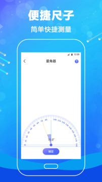 测量软件截图