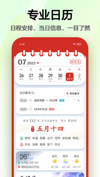 日历软件截图