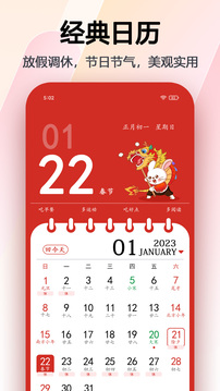 日历软件截图