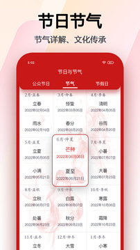 日历软件截图