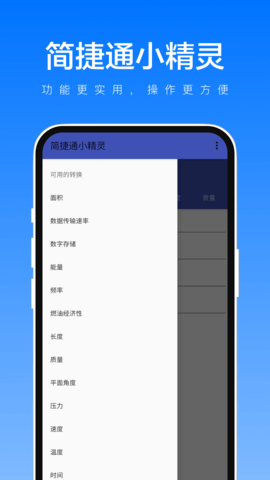 简捷通小精灵软件截图