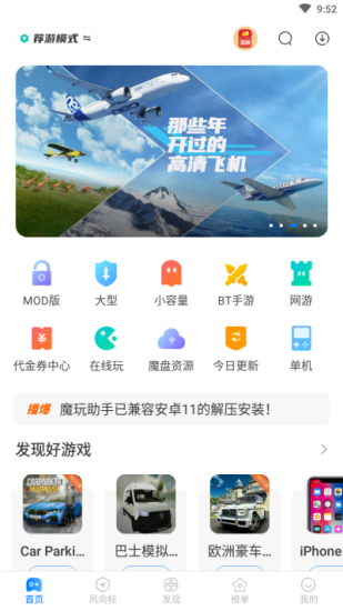 魔玩软件截图