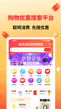 佑省好物软件截图