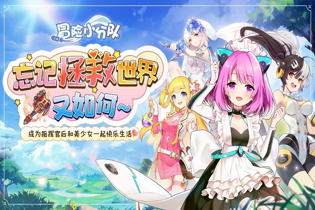 冒险小分队手游截图