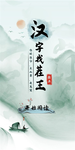 汉字找茬王免费版手游截图