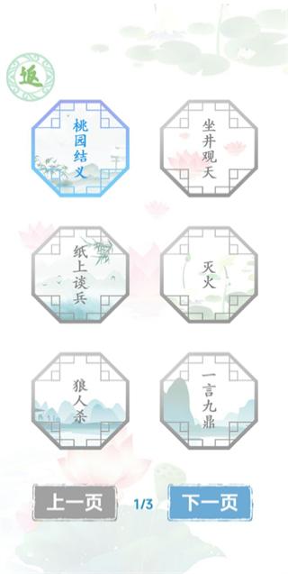 汉字找茬王免费版手游截图