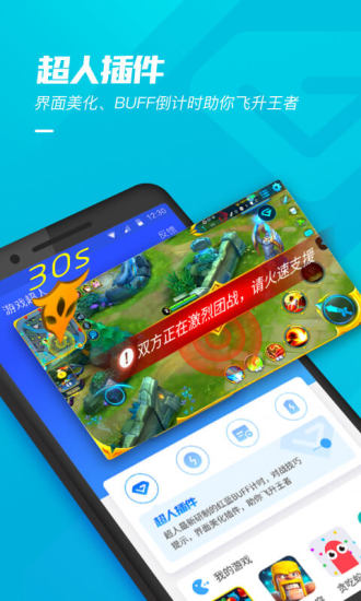 游戏超人免费版软件截图