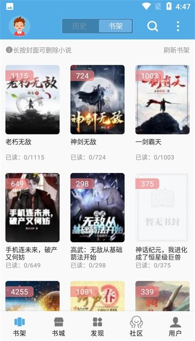 熬夜看书软件截图