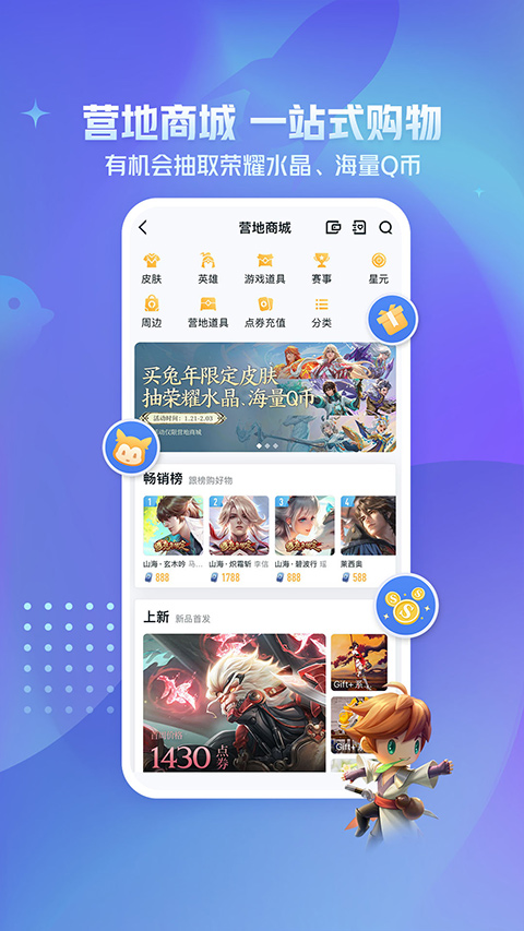 王者助手软件截图