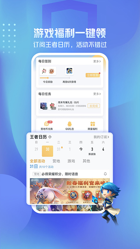 王者助手软件截图