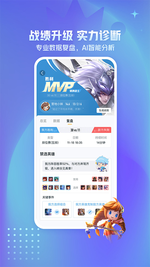 王者助手软件截图