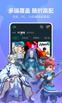网易云游戏旧版本软件截图
