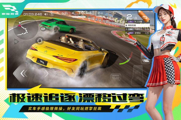 巅峰极速安卓版手游截图