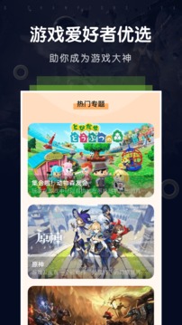 游戏空间软件截图
