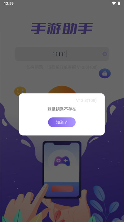 手游助手软件截图