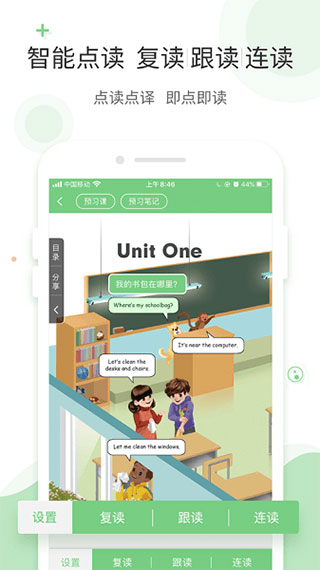 爱点读解锁版软件截图