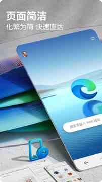 edge浏览器软件截图