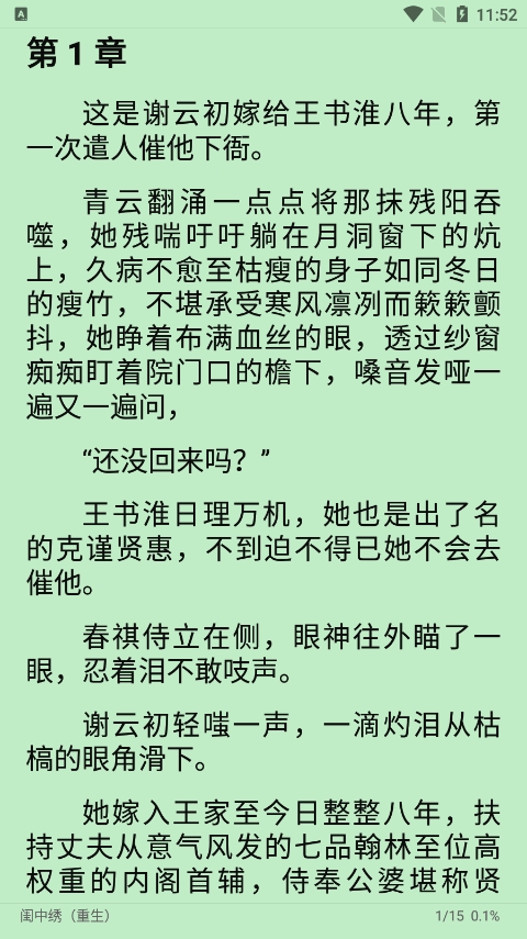 柚子小说软件截图