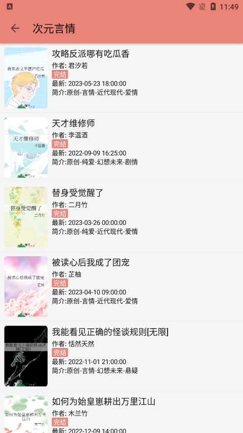 柚子小说软件截图