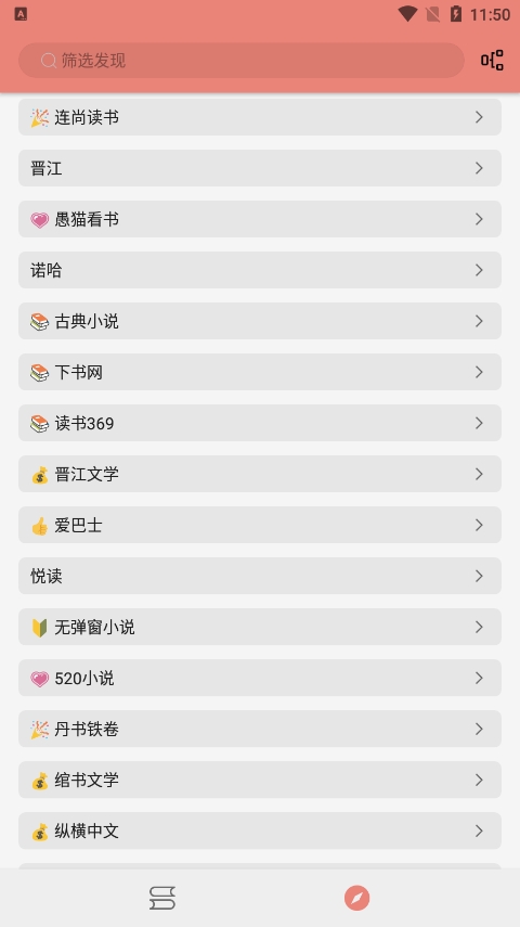 柚子小说软件截图