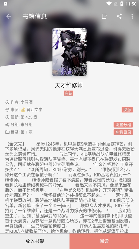 柚子小说软件截图