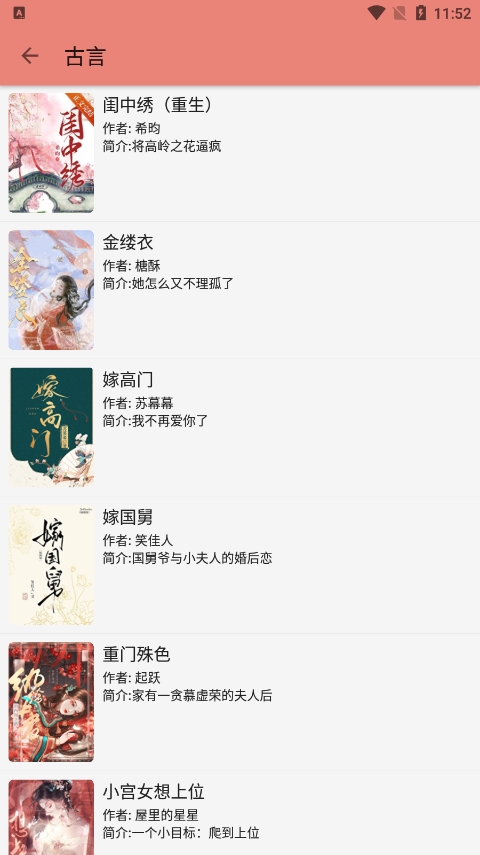 柚子小说软件截图