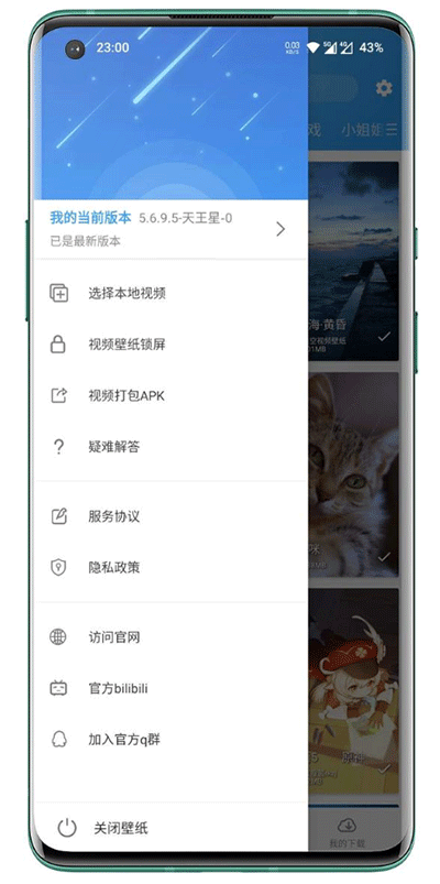 星空视频壁纸软件截图