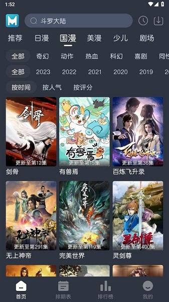 蓝猫动漫软件截图