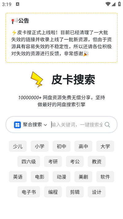 皮卡搜索软件截图