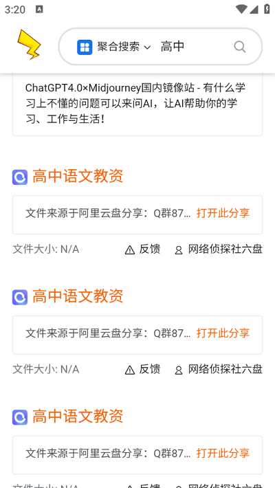 皮卡搜索软件截图