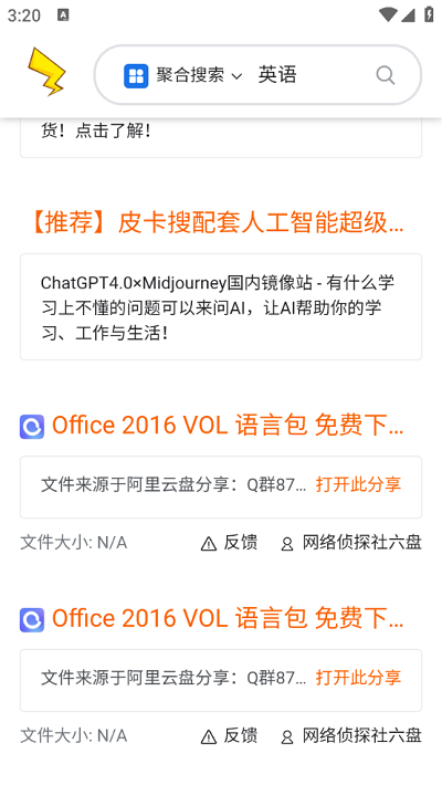 皮卡搜索软件截图