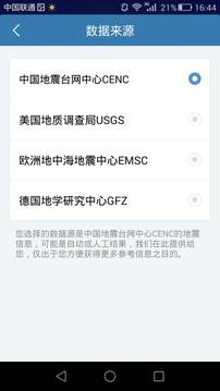 地震速报安卓版软件截图