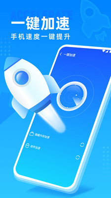 高速清理管家软件截图