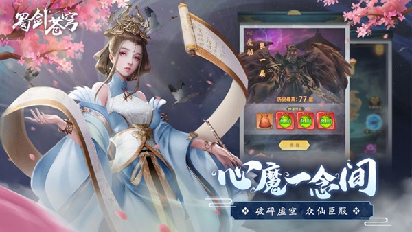 蜀剑苍穹手游截图