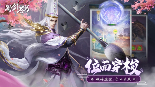 蜀剑苍穹手游截图