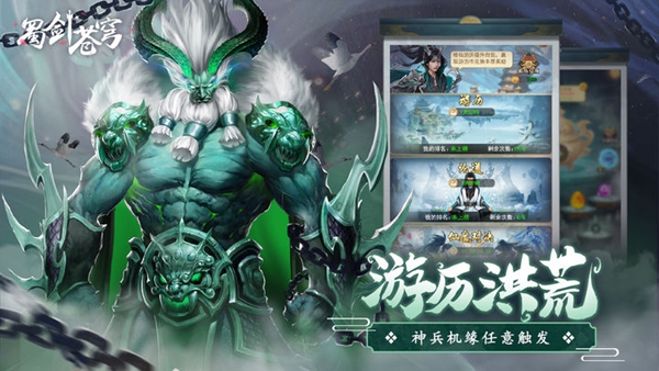 蜀剑苍穹手游截图